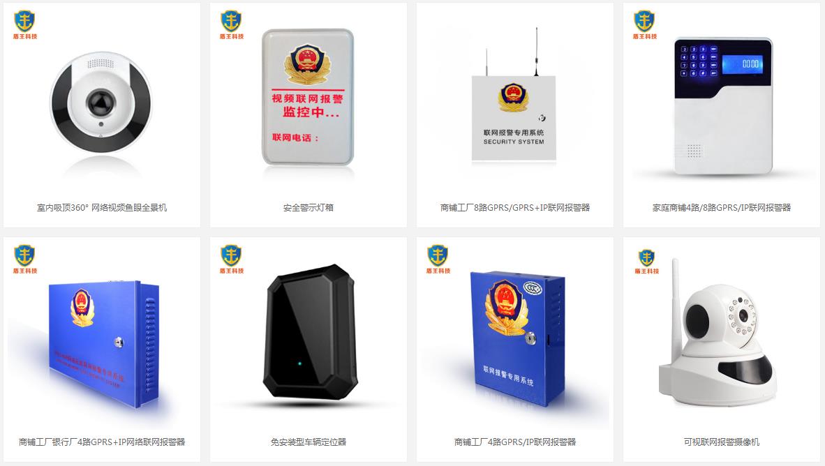 可視聯網報警器