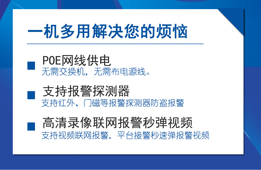 POE高清報(bào)警錄像機(jī)