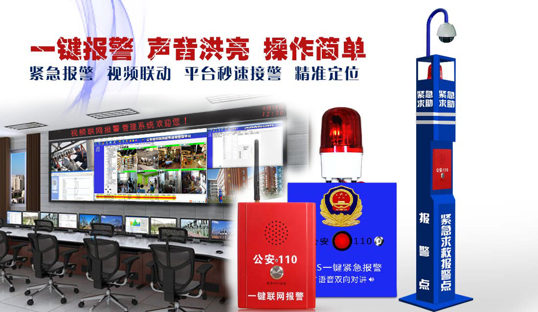一鍵報警系統