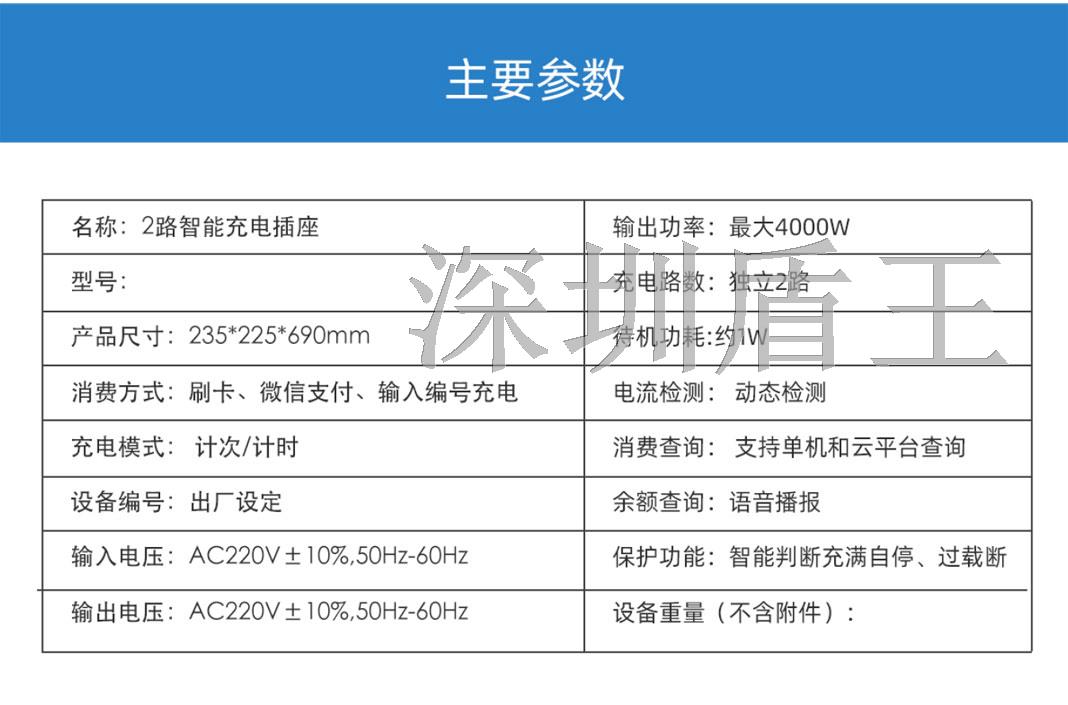 電動(dòng)車(chē)2路立柱智能充電插座