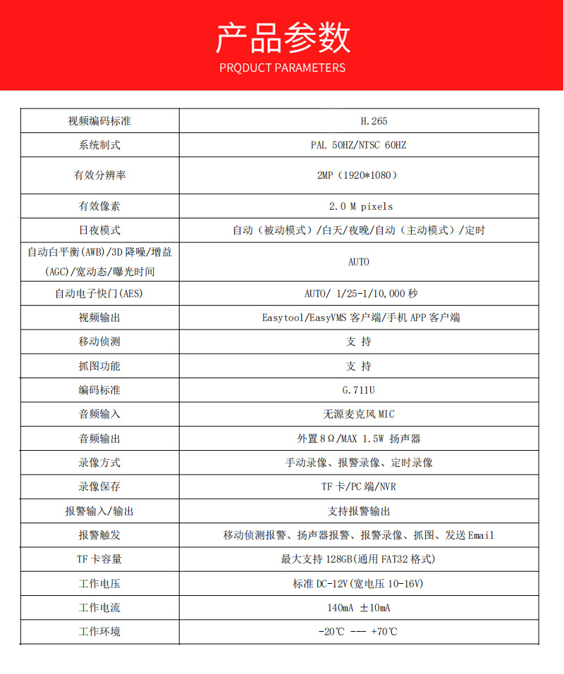 4G無線高清攝像頭監控報警攝像機
