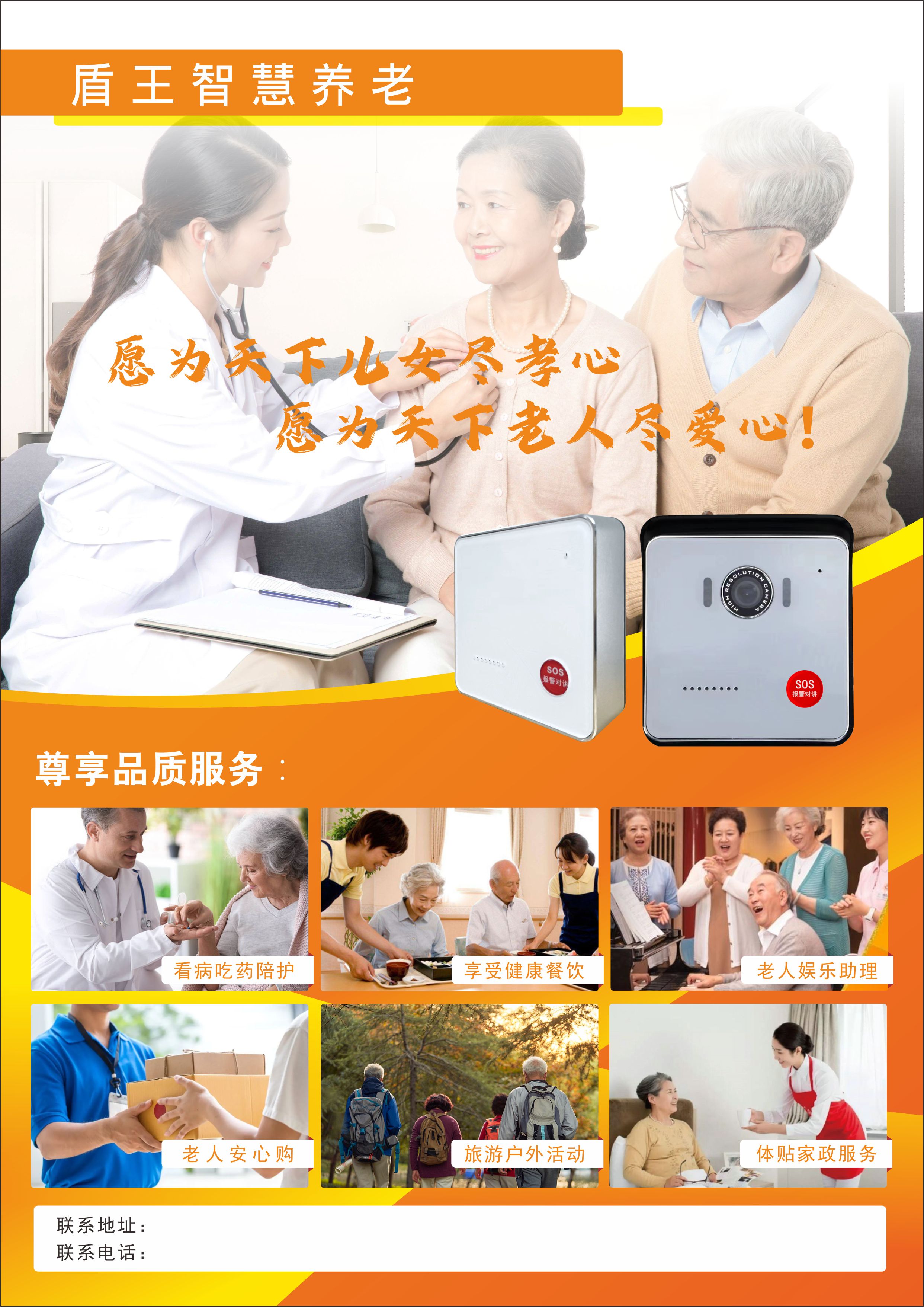居家養老IP可視對講視頻一鍵報警器