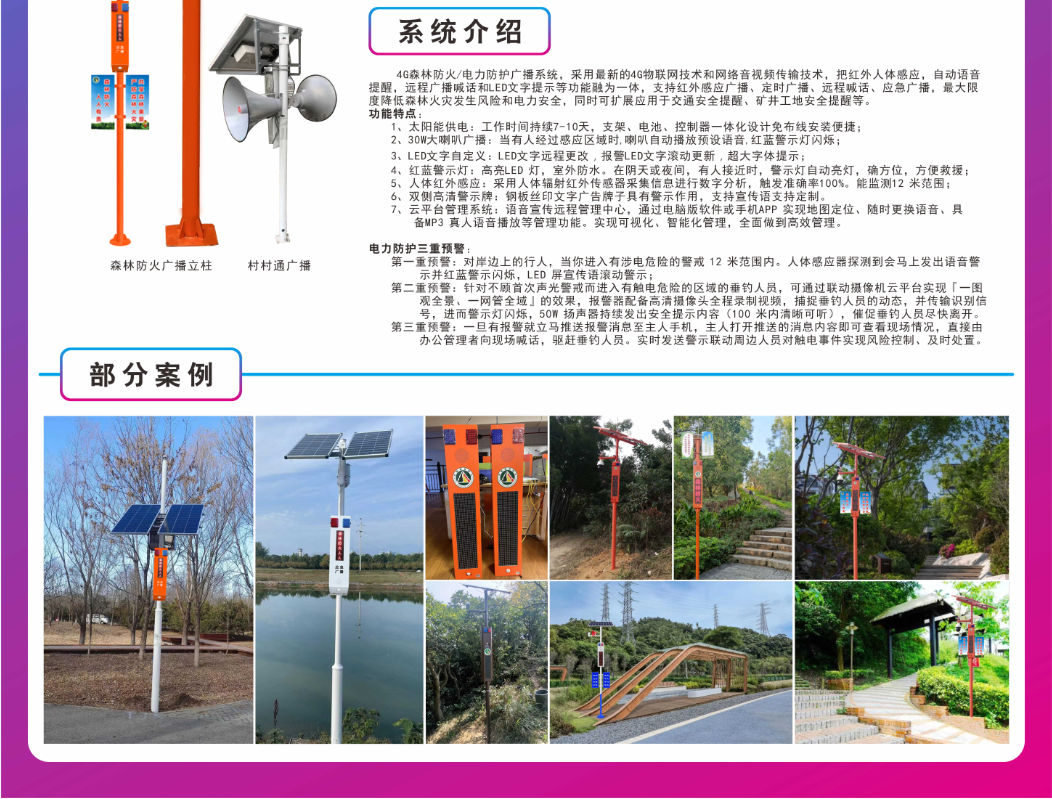 森林防火廣播系統(tǒng)_電力防護(hù)廣播系統(tǒng)_紅外感應(yīng)廣播方案