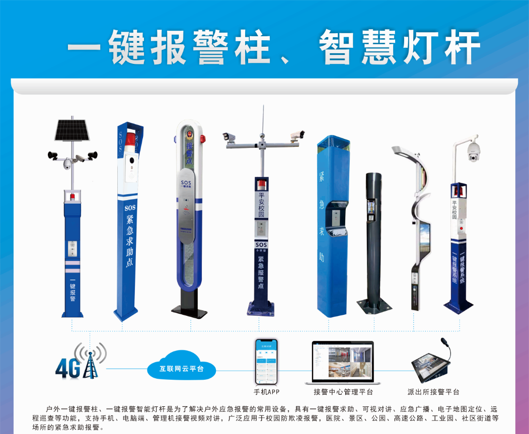 一鍵報警柱系統