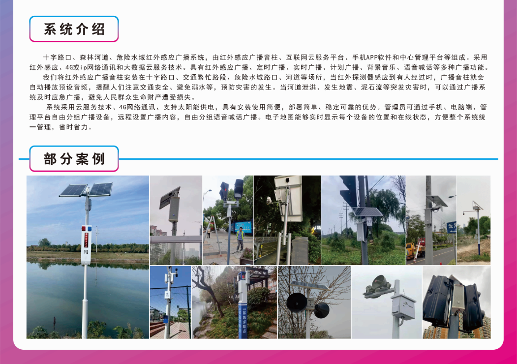 十字路口、危險(xiǎn)水域紅外感應(yīng)廣播提醒系統(tǒng)廣播音柱