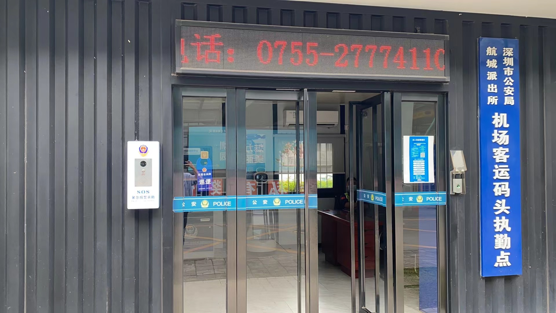 110緊急報警求助點