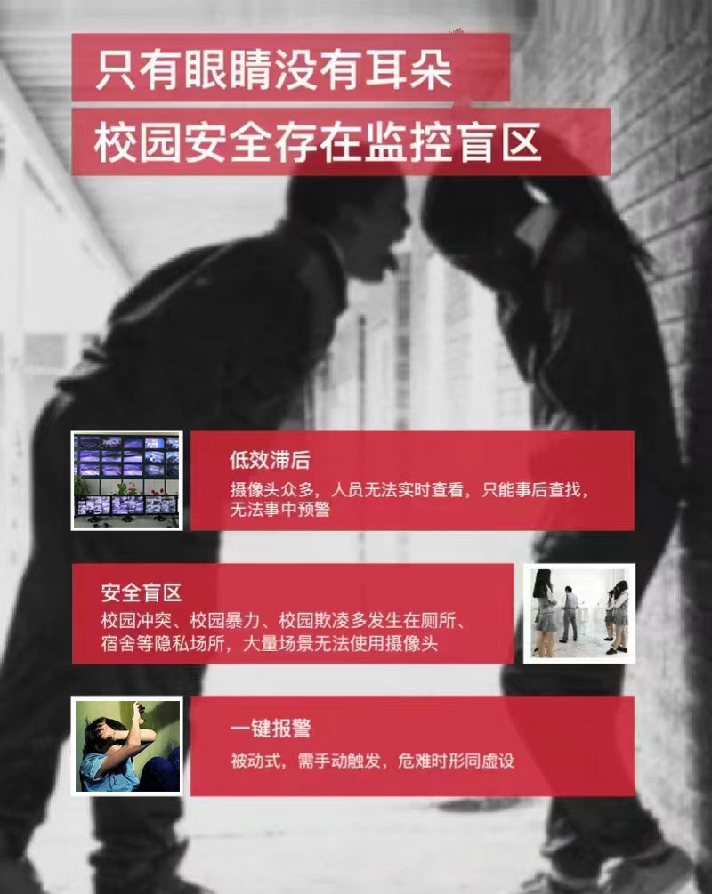 校園霸凌事件不能忽視校園防欺凌報(bào)警系統(tǒng)守護(hù)校園安全