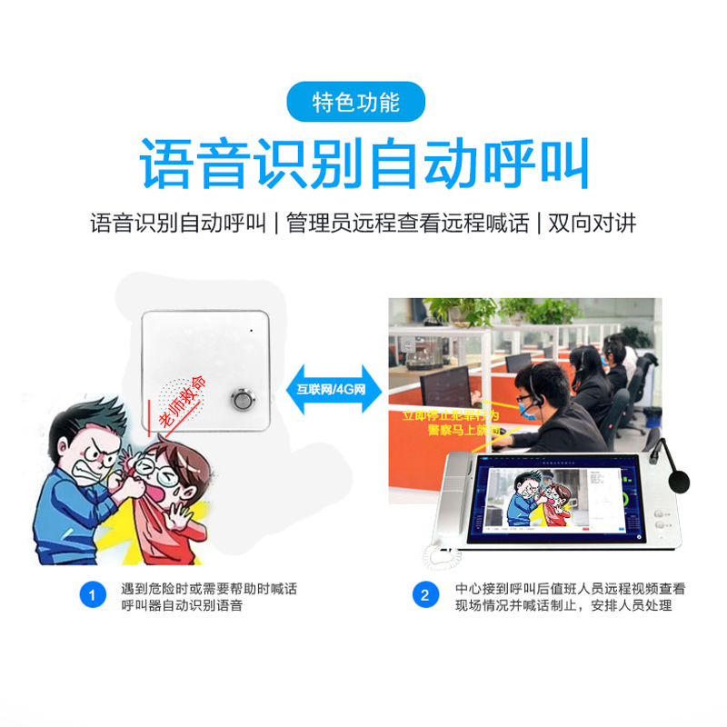 校園防欺凌可視對講語音識別報警器 校園防欺凌可視對講語音識別報警器