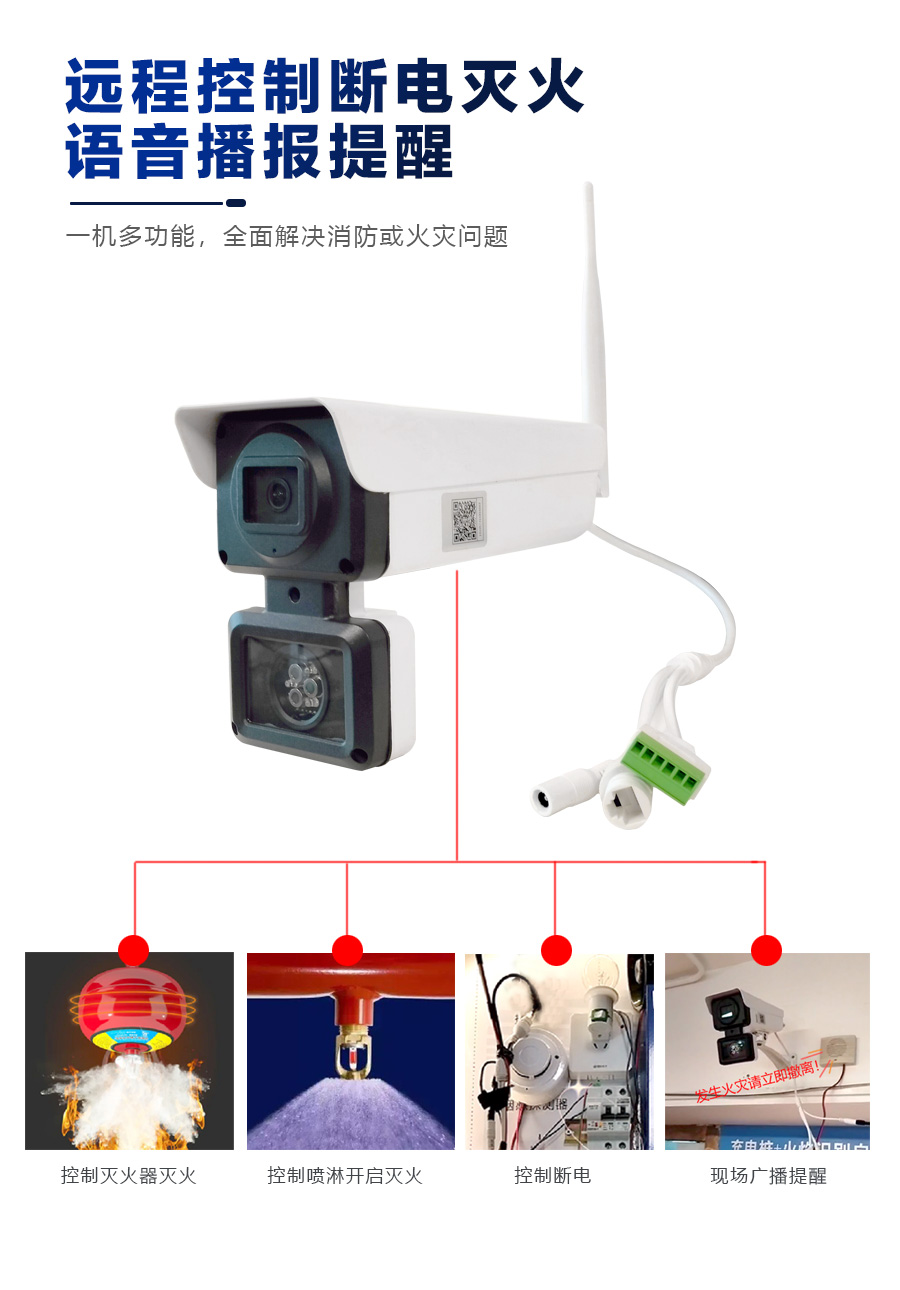 三波段火焰識別自動報警攝像頭火災報警器
